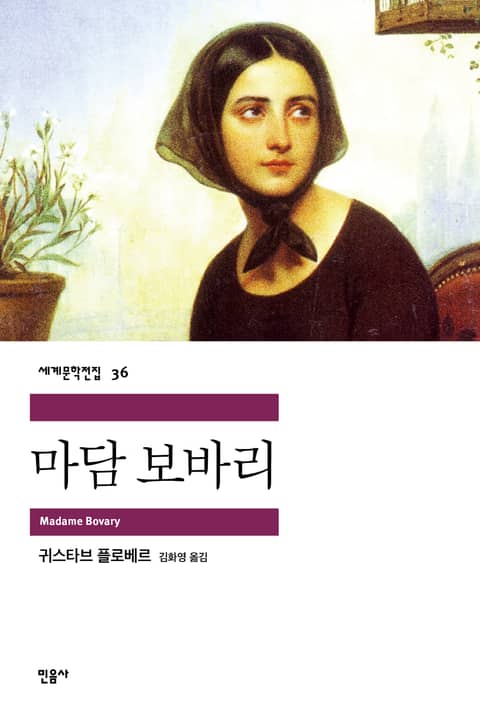 마담 보바리 표지 이미지