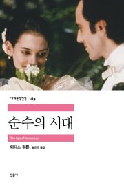 순수의 시대