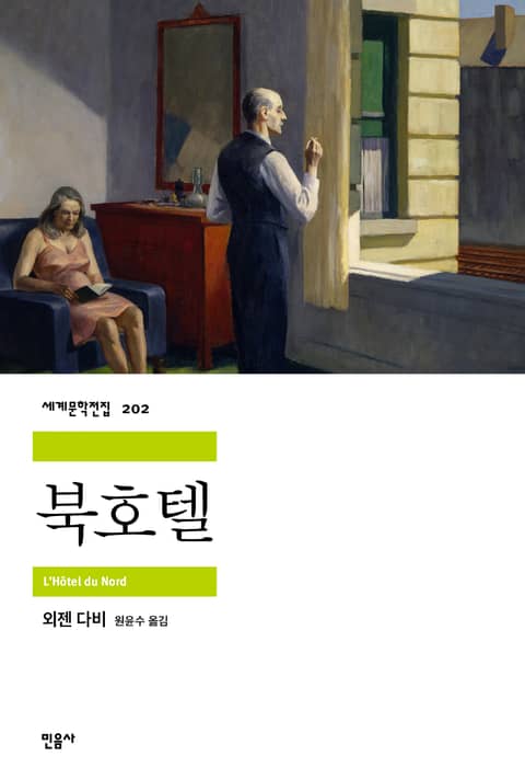 북호텔 표지 이미지