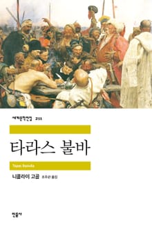 타라스 불바
