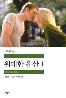 위대한 유산 1