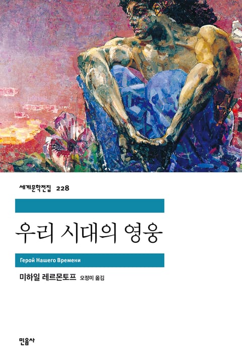 우리 시대의 영웅 표지 이미지