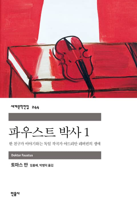 파우스트 박사 1 표지 이미지