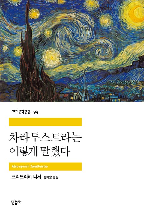 차라투스트라는 이렇게 말했다 표지 이미지