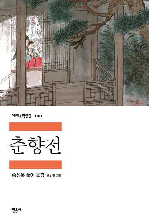 춘향전 표지 이미지