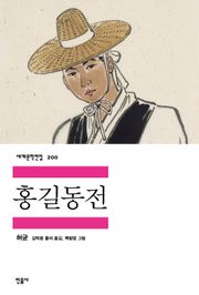 홍길동전