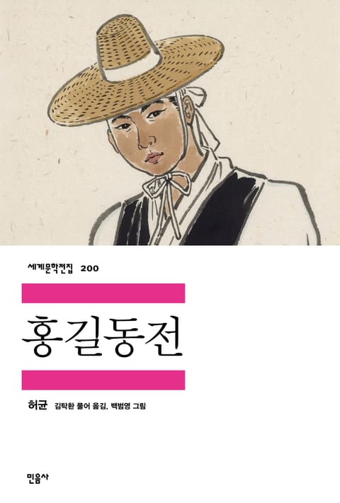 홍길동전 표지 이미지