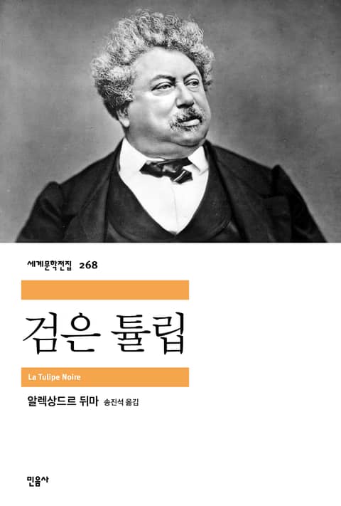 검은 튤립 표지 이미지