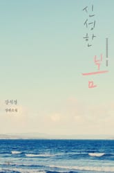 신성한 봄 표지 이미지