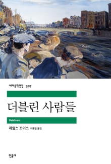 더블린 사람들