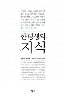 한평생의 지식