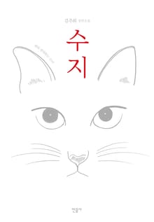 수지