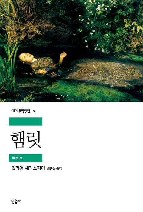 햄릿 표지 이미지