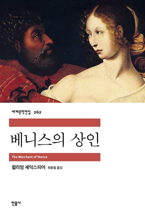 베니스의 상인 표지 이미지