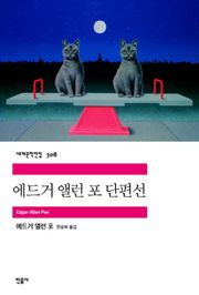 에드거 앨런 포 단편선