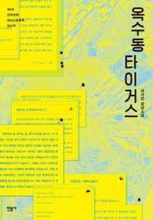 옥수동 타이거스