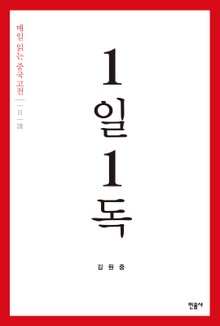 1일 1독