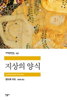 지상의 양식