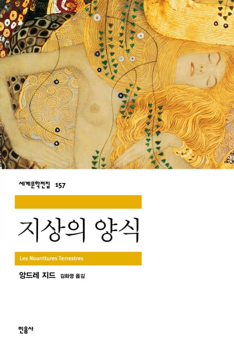 지상의 양식 표지 이미지