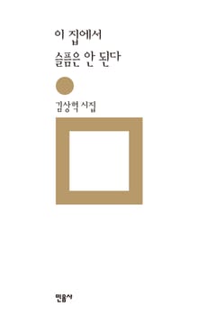 이 집에서 슬픔은 안 된다