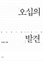 오십의 발견 표지 이미지