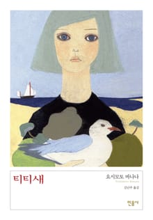티티새