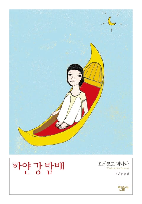 하얀 강 밤배 표지 이미지