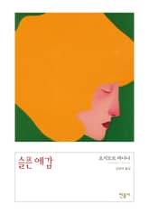 슬픈 예감 표지 이미지