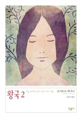 왕국 2 표지 이미지