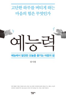 예능력