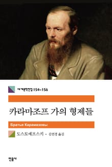 합본 | 카라마조프 가의 형제들 (전3권, 완결)