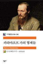 합본 | 카라마조프 가의 형제들 (전3권, 완결)