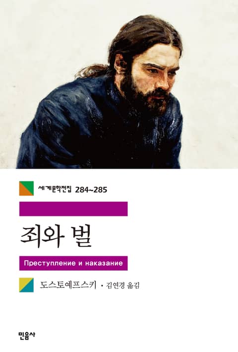 합본 | 죄와 벌 (전2권, 완결) 표지 이미지