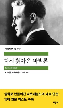다시 찾아온 바빌론