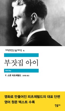 부잣집 아이