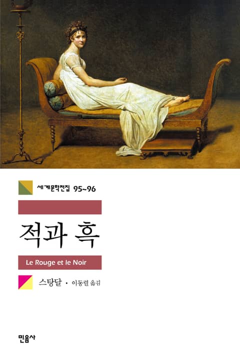 합본 | 적과 흑 (전2권, 완결) 표지 이미지