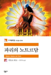 합본 | 파리의 노트르담 (전2권, 완결) 표지 이미지