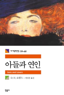 합본 | 아들과 연인 (전2권, 완결)