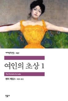 여인의 초상 1