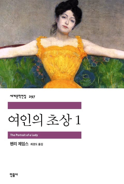 여인의 초상 1 표지 이미지