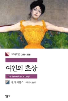합본 | 여인의 초상 (전2권, 완결)