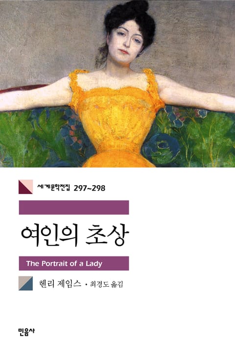 합본 | 여인의 초상 (전2권, 완결) 표지 이미지