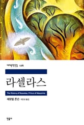 라셀라스 표지 이미지