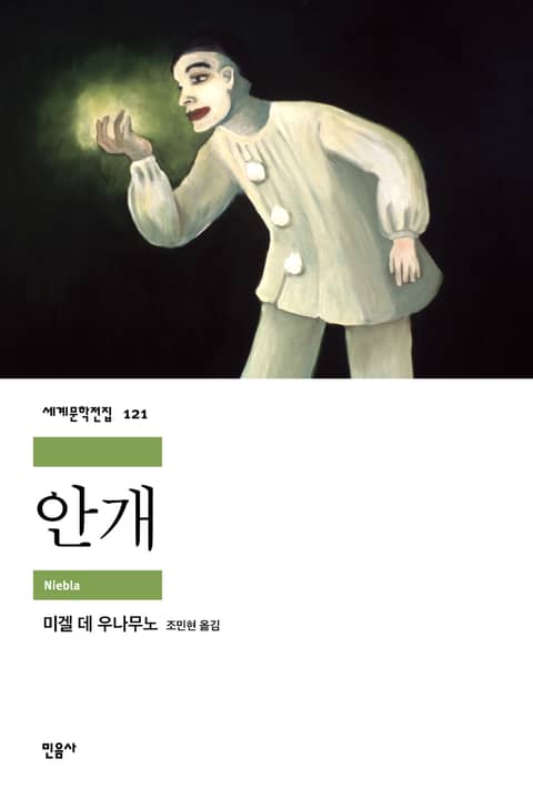 안개 표지 이미지