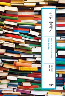 파워 클래식