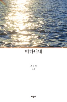 떠다니네