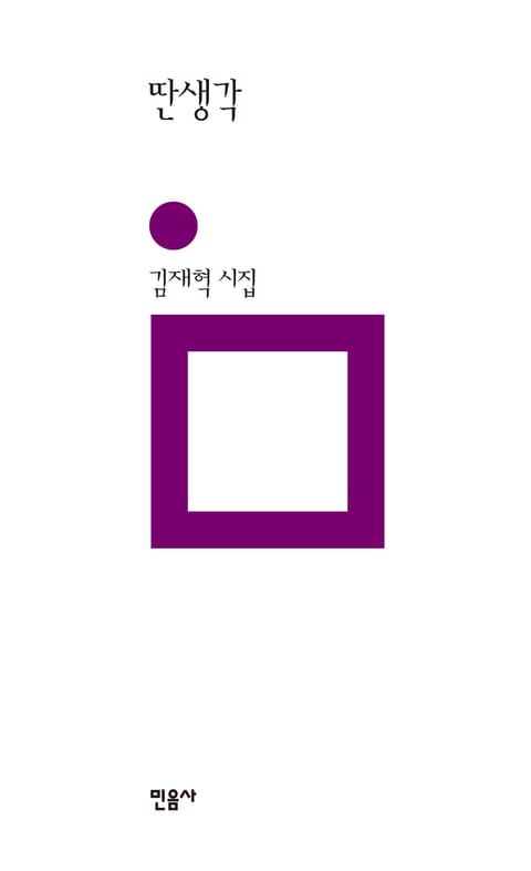 딴생각 표지 이미지