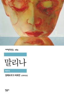 말리나