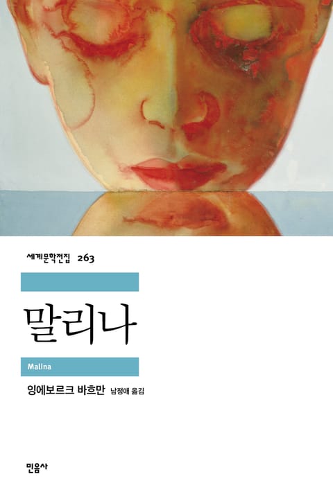 말리나 표지 이미지