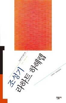 라하트 하헤렙